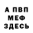 МЕФ 4 MMC spectrelonely